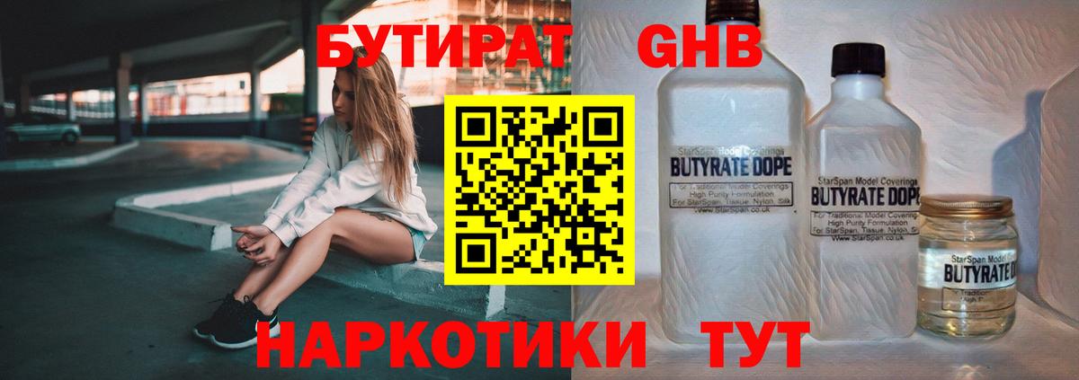 Можга  БУТИРАТ вода  Вход с VPN 