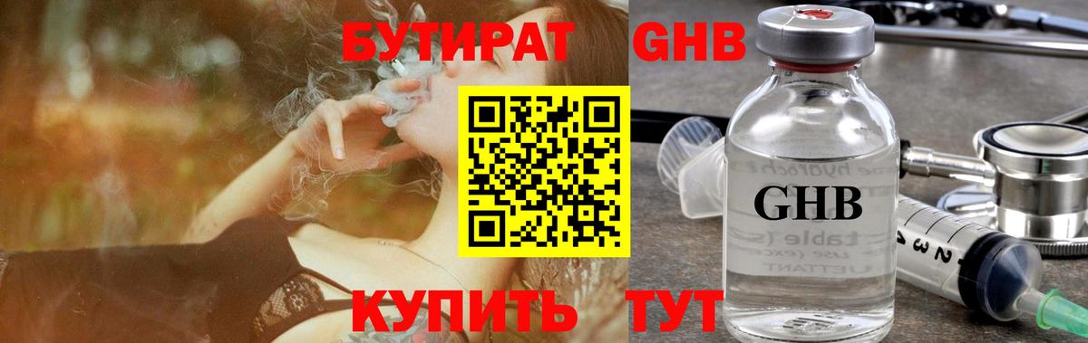 БУТИРАТ вода Можга
