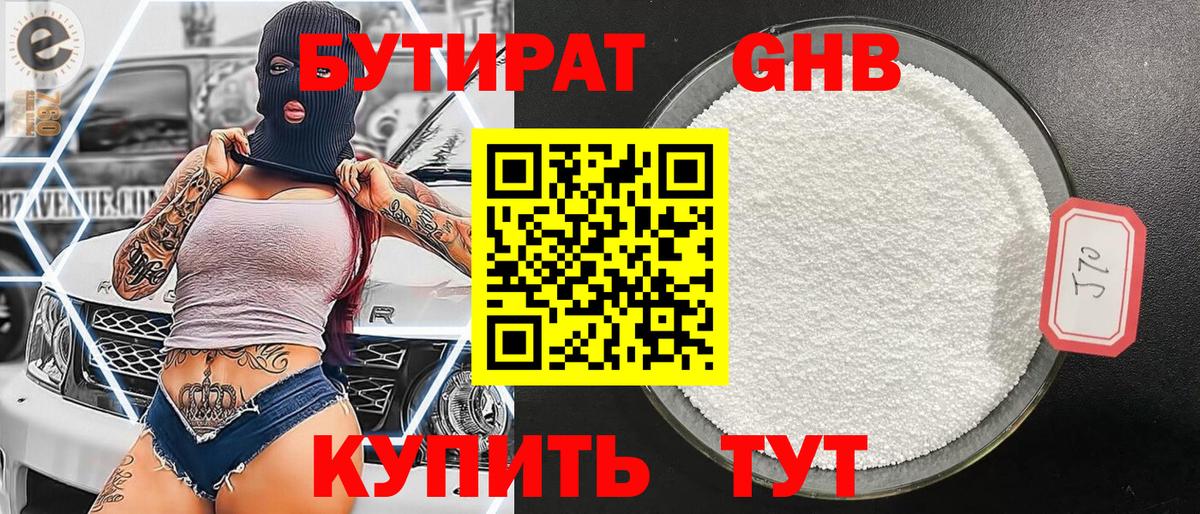 Бутират GHB Можга