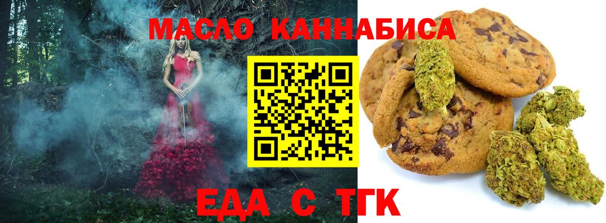 Печенье с ТГК марихуана  Вход с VPN  Можга 