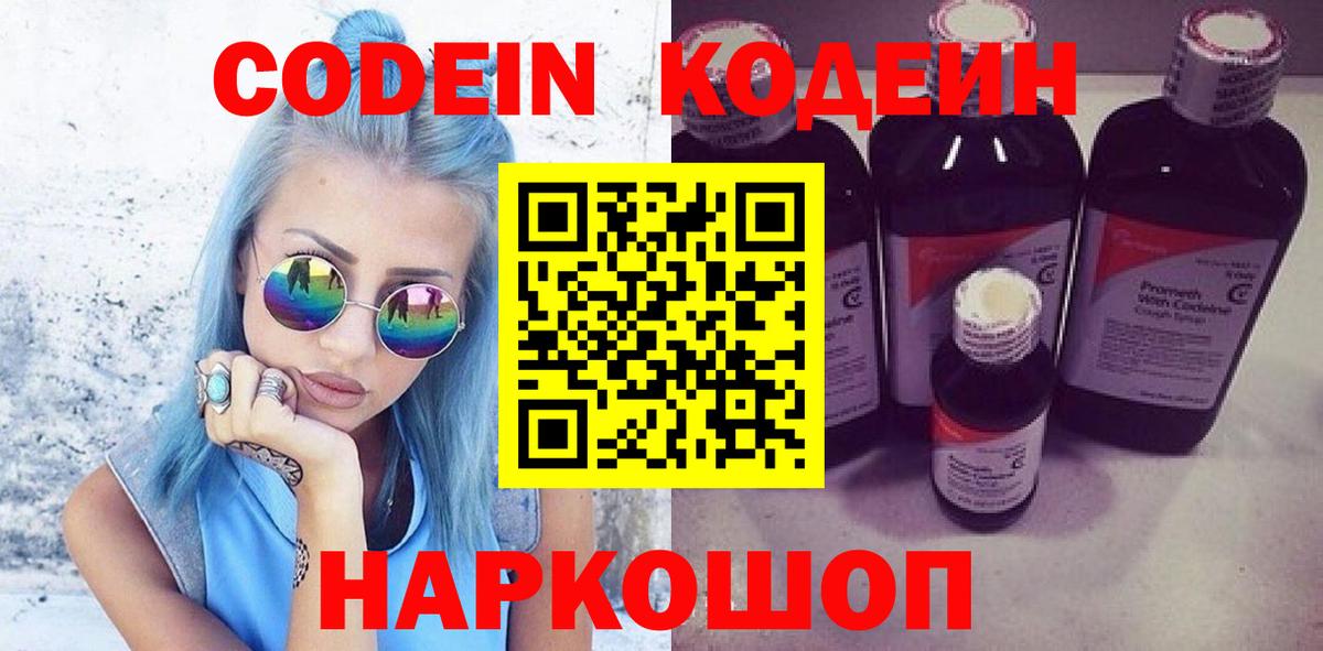Кодеин Purple Drank  Codein напиток Lean (лин)  Можга 