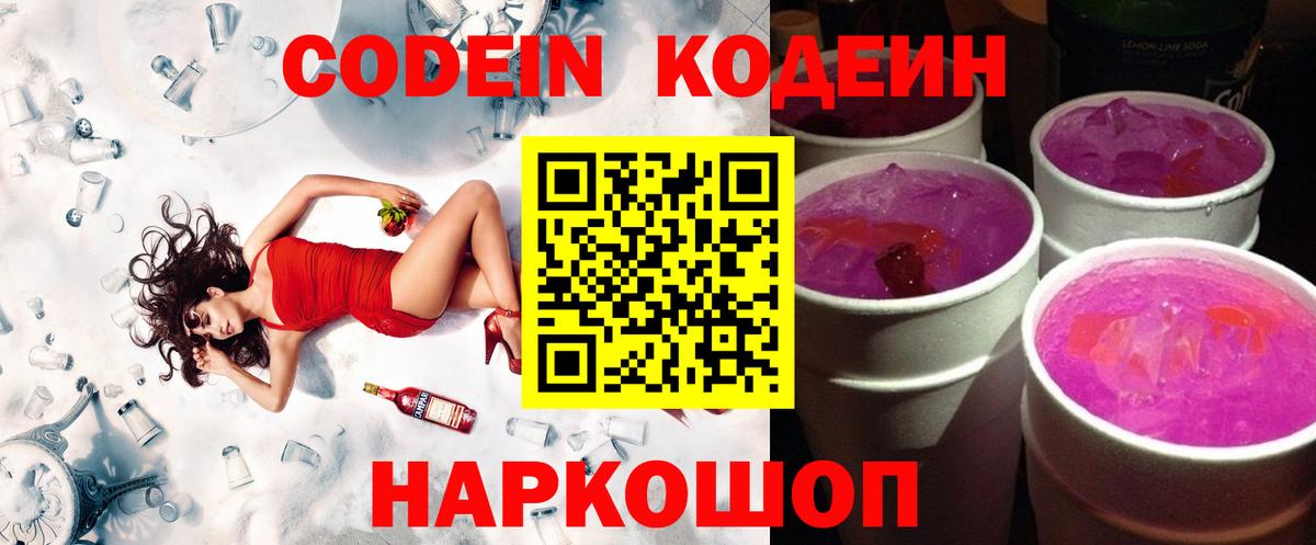 Кодеиновый сироп Lean Purple Drank  Вход с VPN  Можга 