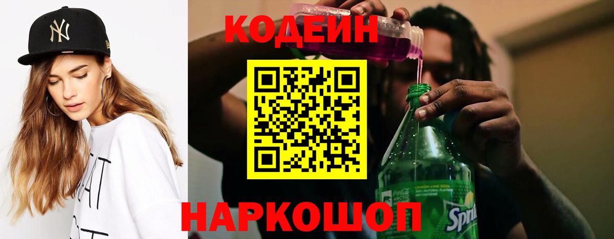 Кодеиновый сироп Lean напиток Lean (лин) Можга