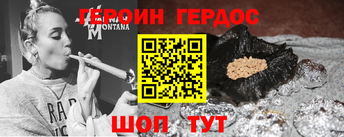 Героин VHQ  Можга 