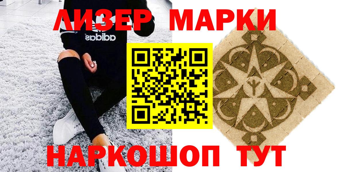 Наркотические марки 1,8мг  Марки NBOMe  Можга 